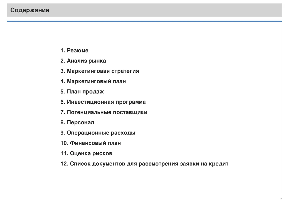 Пример содержание