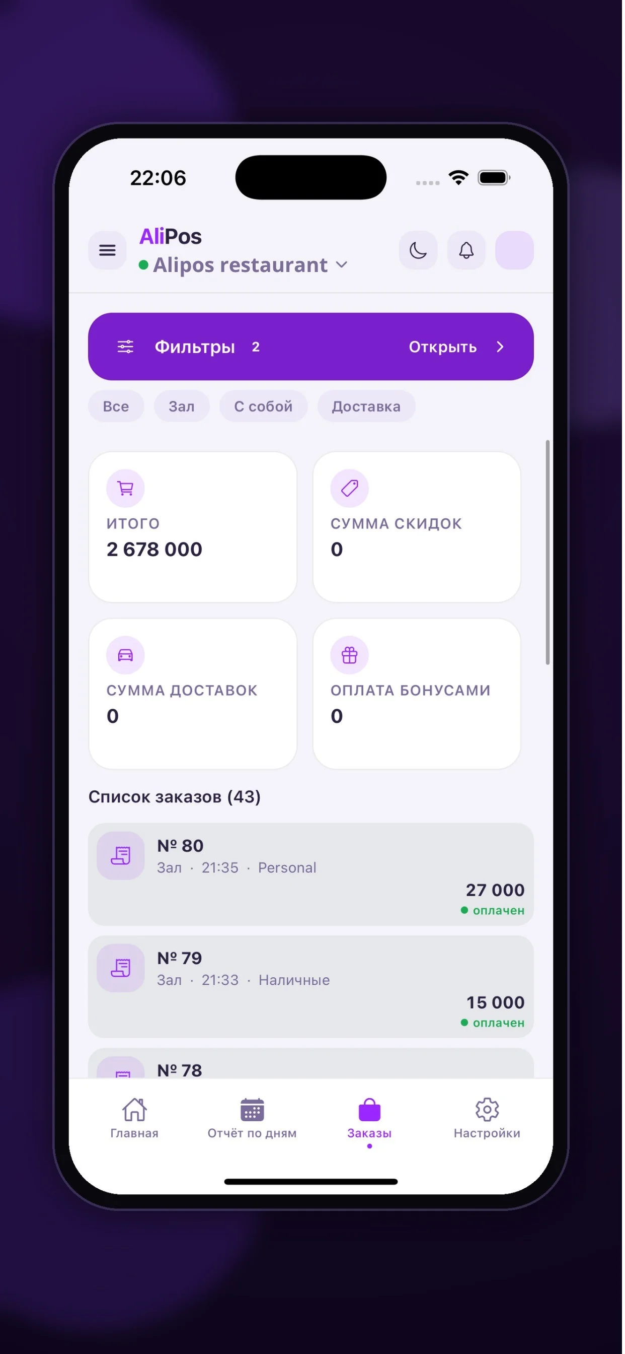 Список заказов в AliPos Boss