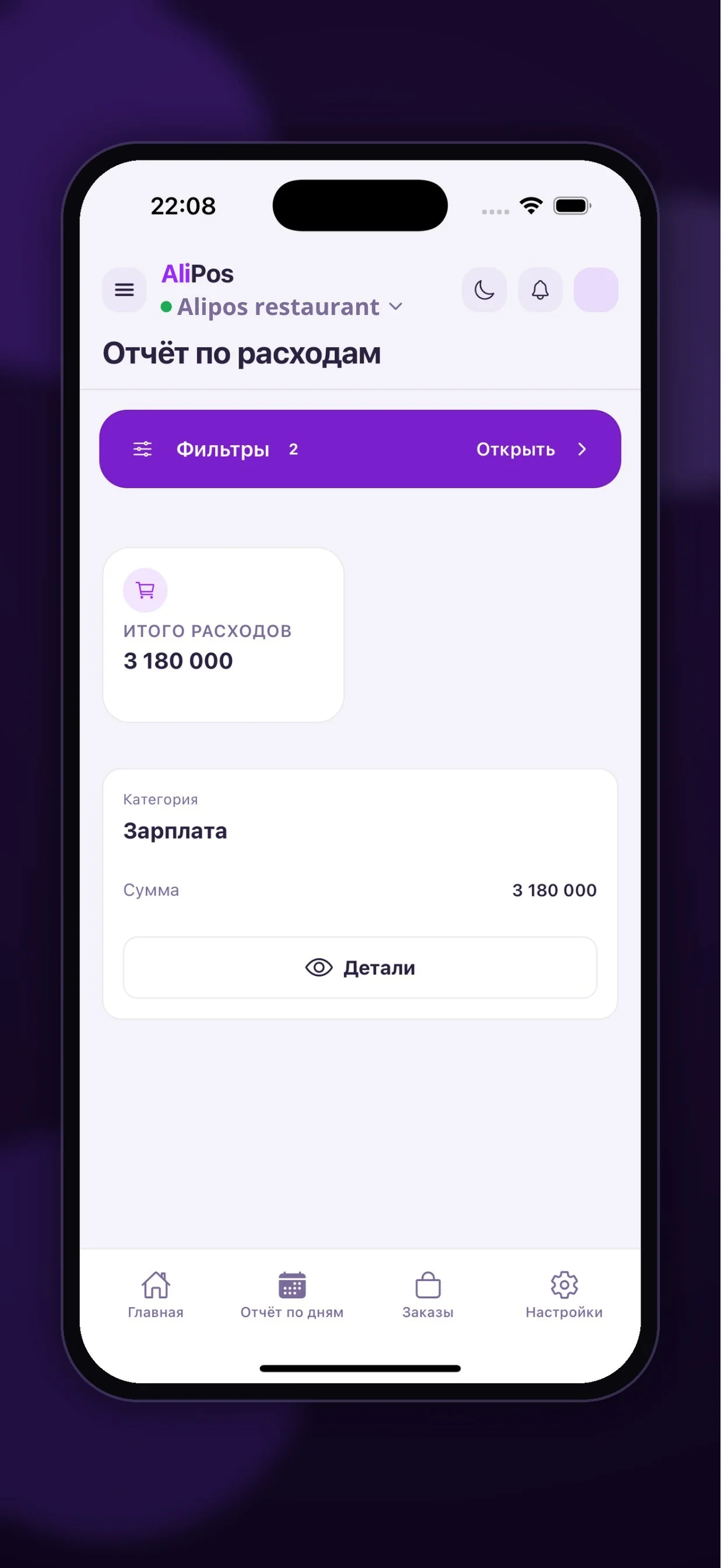 Экран расходов в AliPos Boss