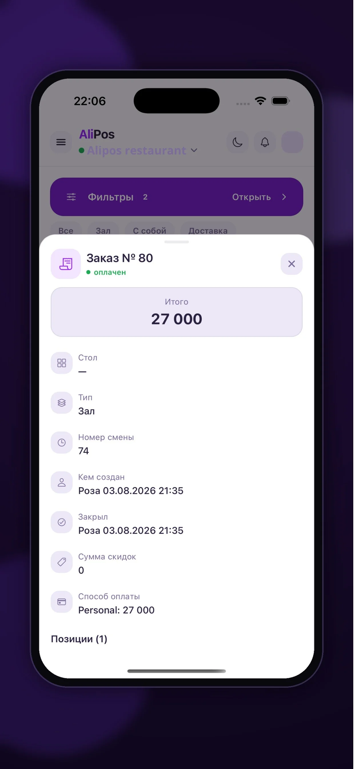 Карточка заказа в AliPos Boss