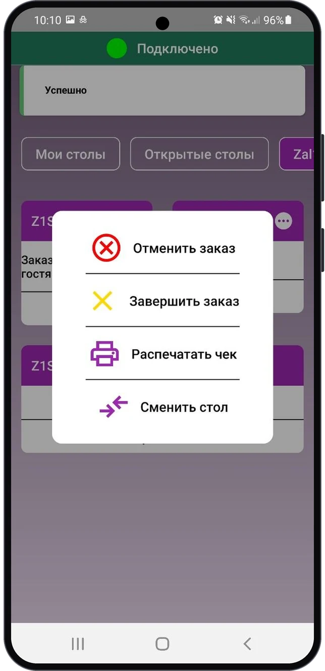 Order actions